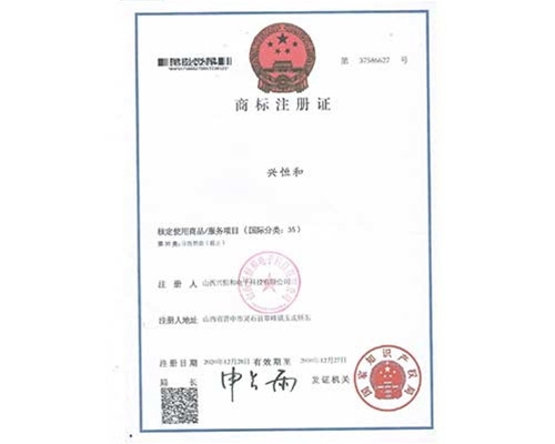 商標(biāo)注冊證（國際分類：35）
