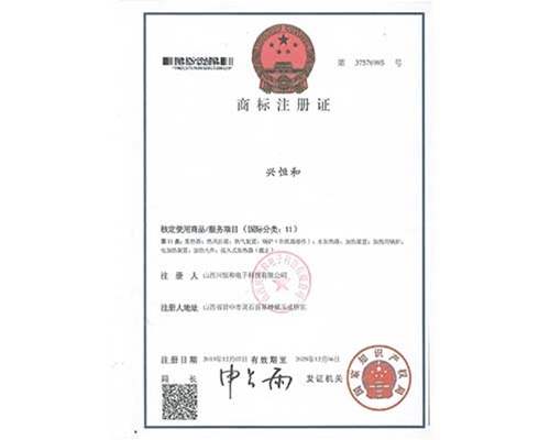商標(biāo)注冊(cè)證（國(guó)際分類(lèi)：11）