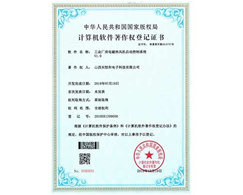 計(jì)算機(jī)軟件著作權(quán)登記證書(shū) 